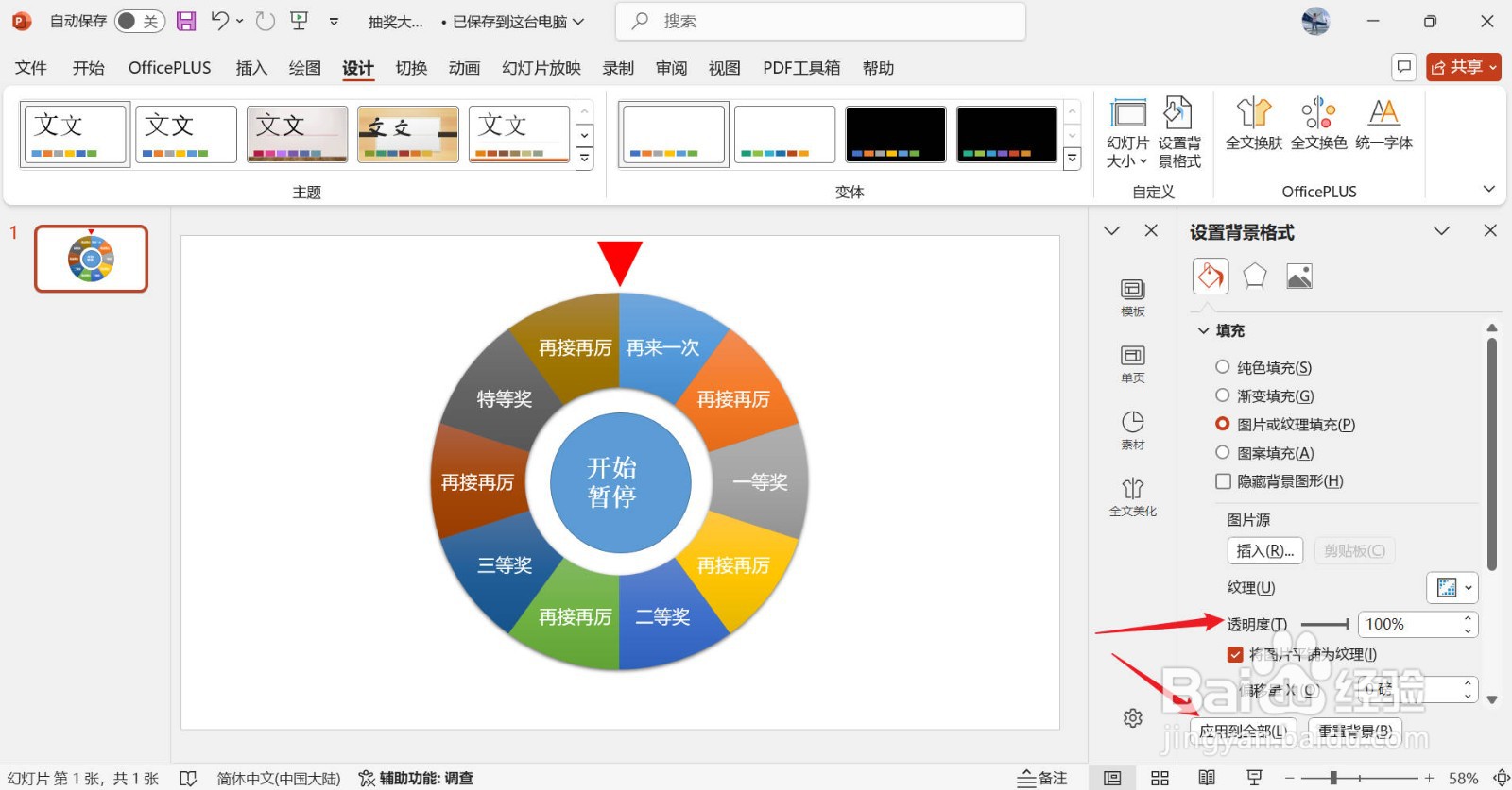 ppt怎么把图片背景变透明