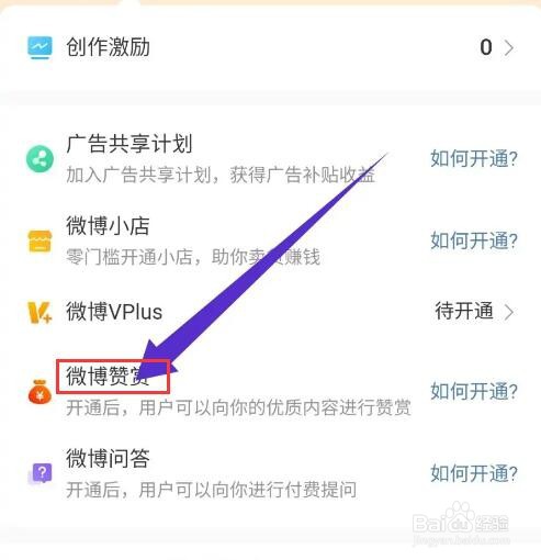 微博赞赏在哪里开启