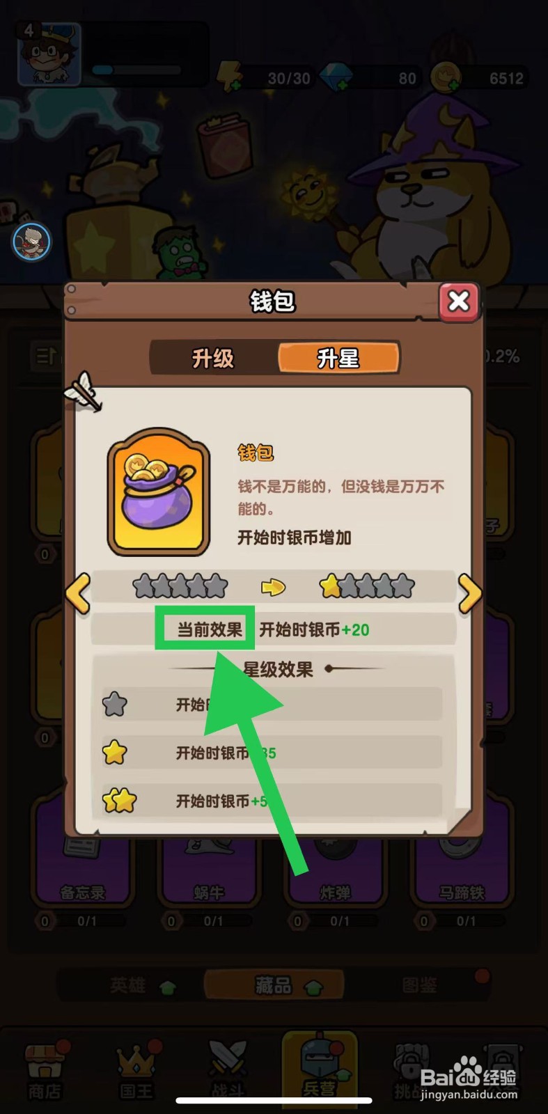 神之召唤如何查看钱包的当前效果