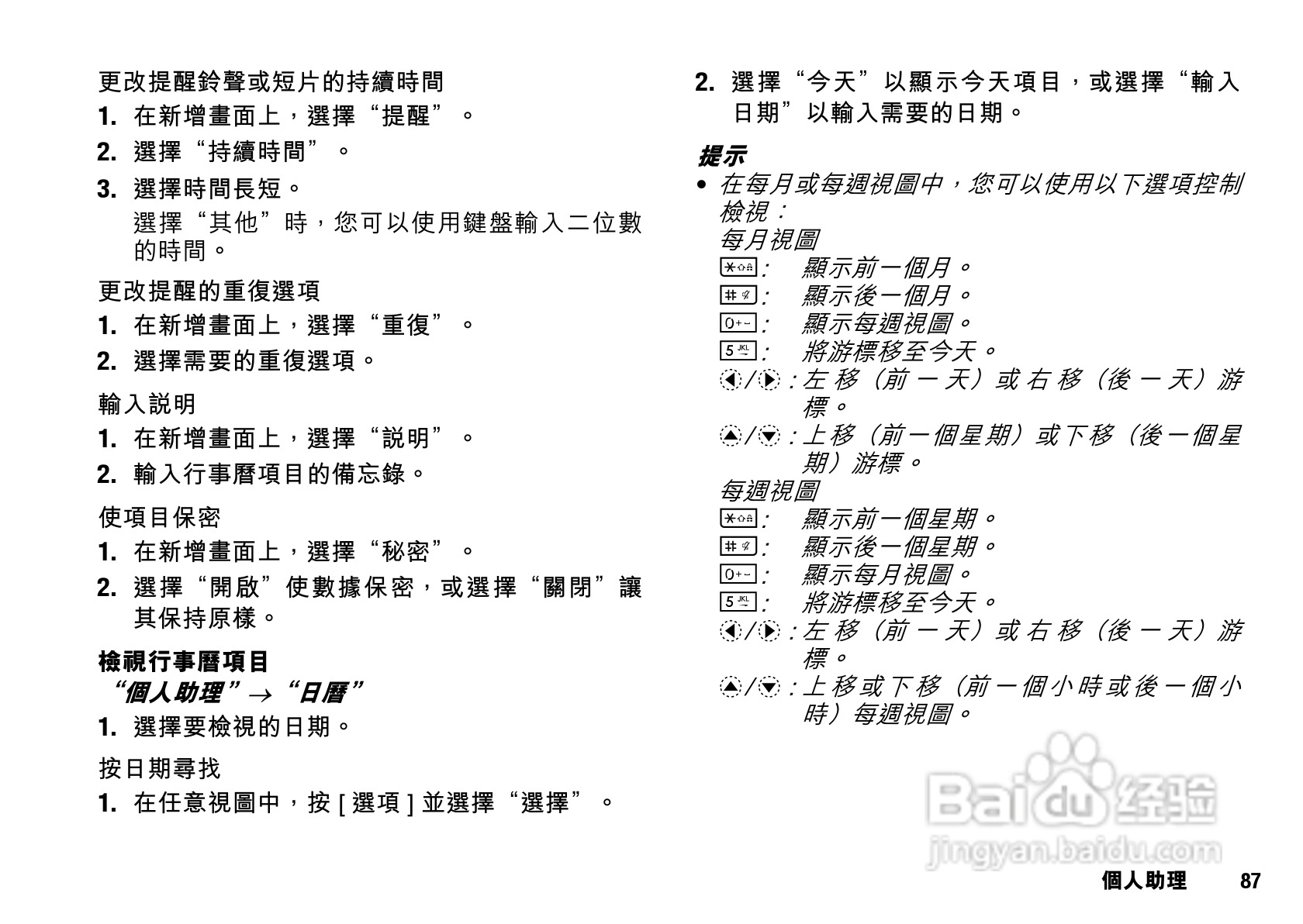 夏普SX633手机使用说明书:[9]