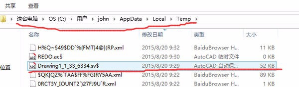 CAD意外关闭图纸恢复方法