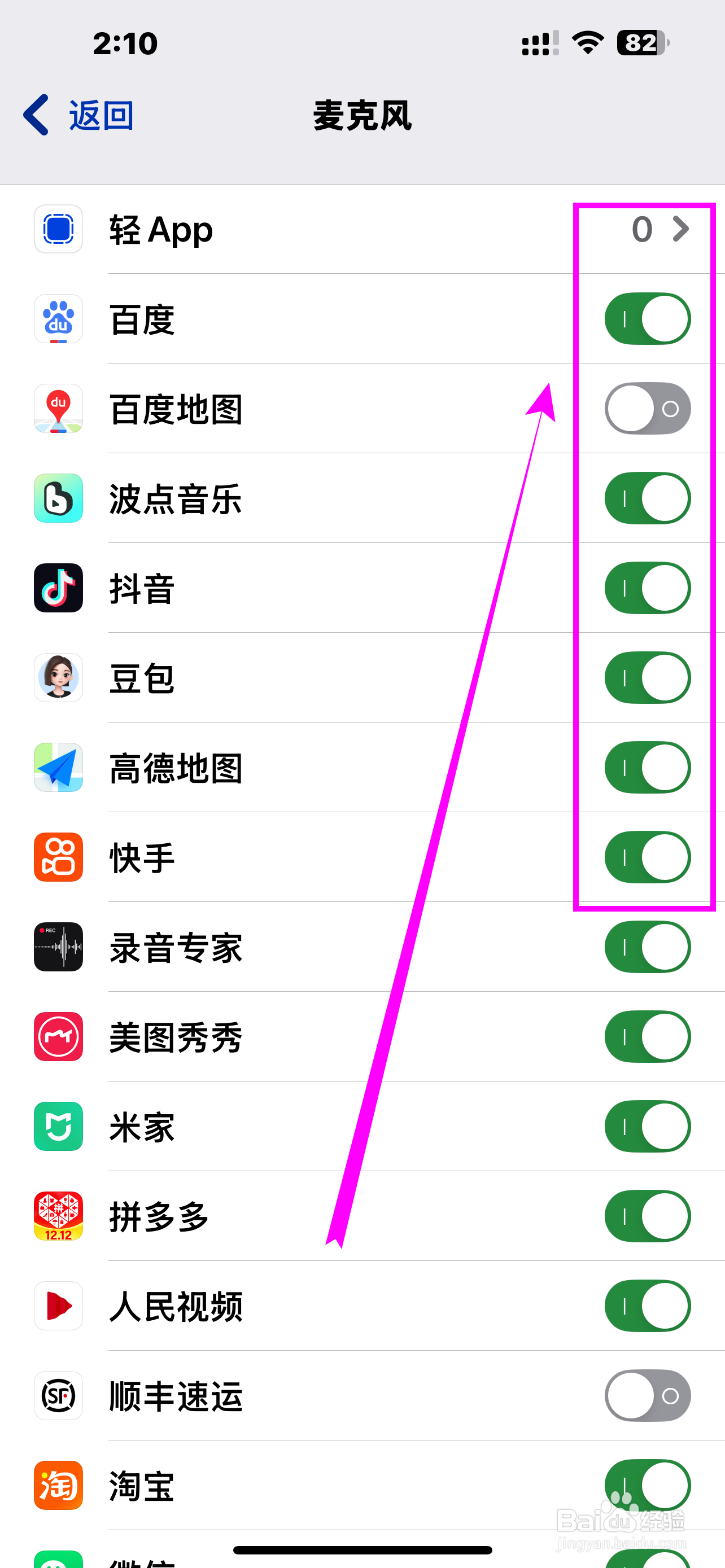 苹果手机麦克风在哪设置