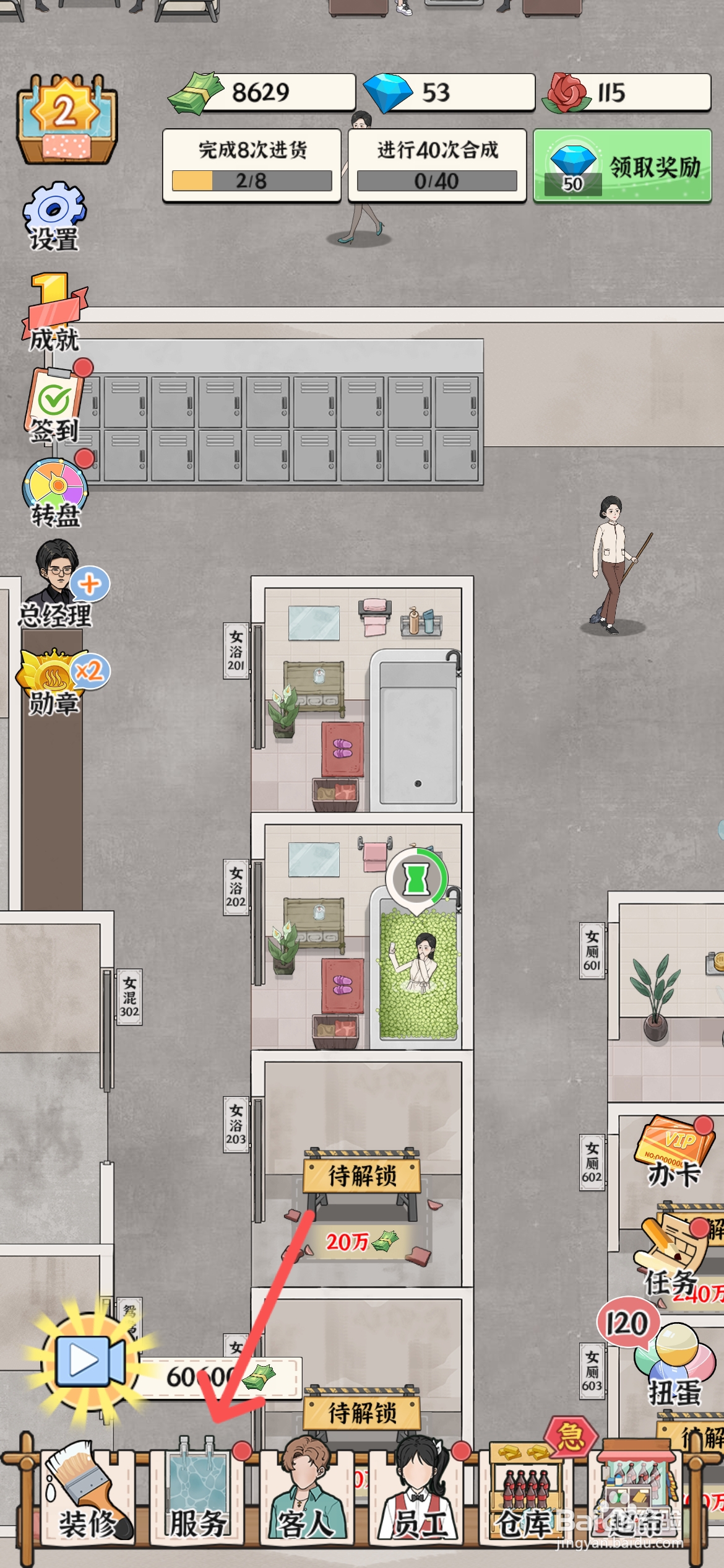 浴场之王怎么给男浴咖喱浴升星