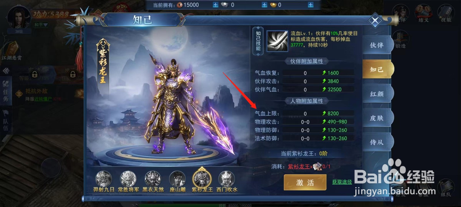 烈火一刀怎样查看紫衫龙王的气血上限