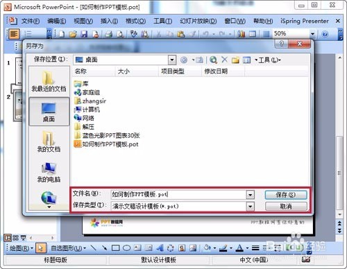 如何制作一篇高质量的ppt