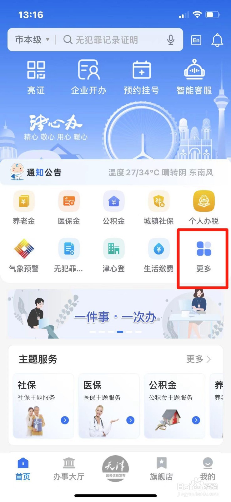 天津市重名怎么查