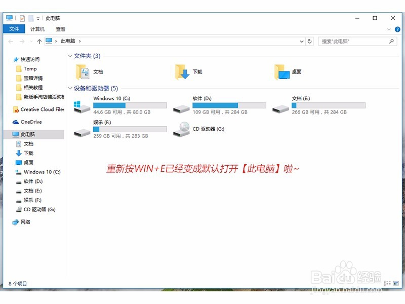 window10按WIN+E怎么设置成我的电脑