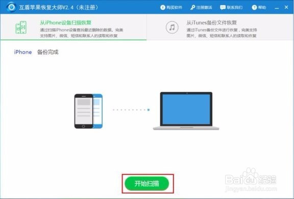 苹果手机已删除的照片如何恢复