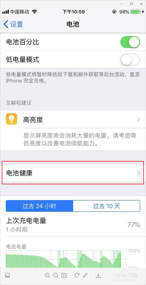 如何查看iphone手机的电池寿命