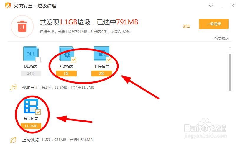 如何用火绒安全清理注册表垃圾?