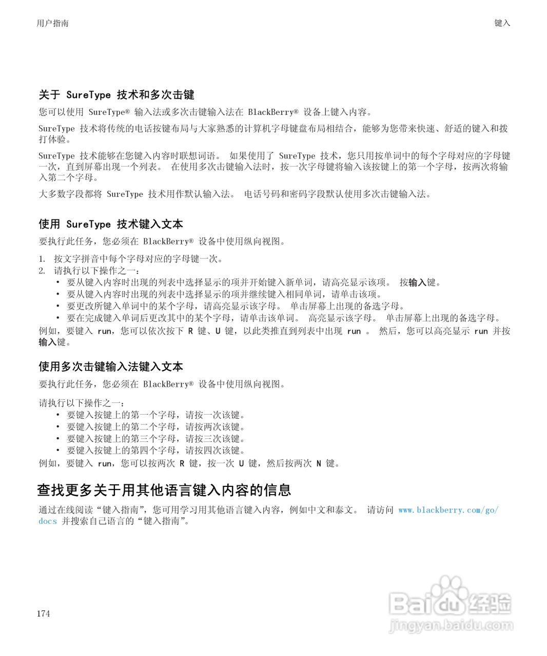 黑莓9530手机使用说明书:[18]