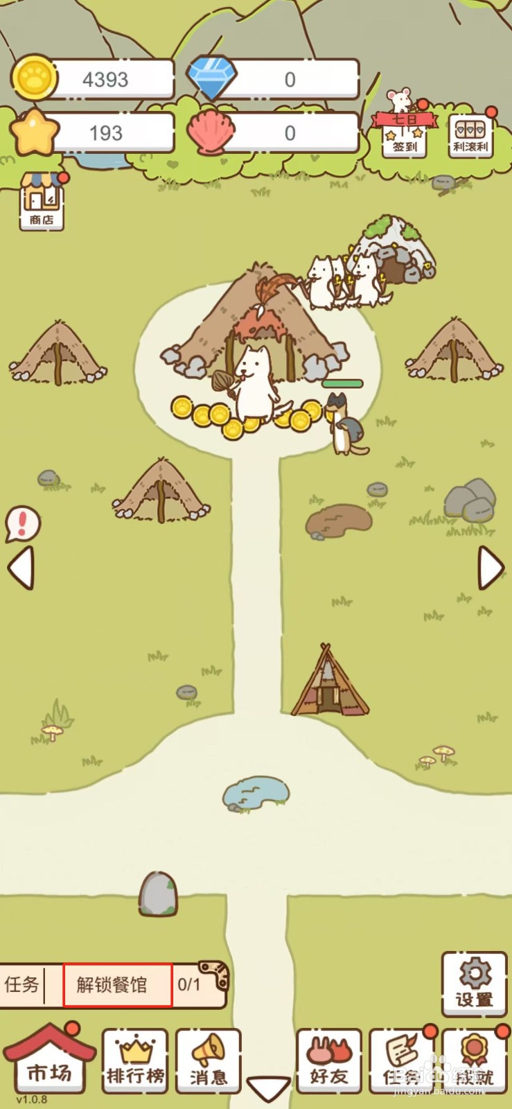 我要当村长在哪儿解锁餐馆