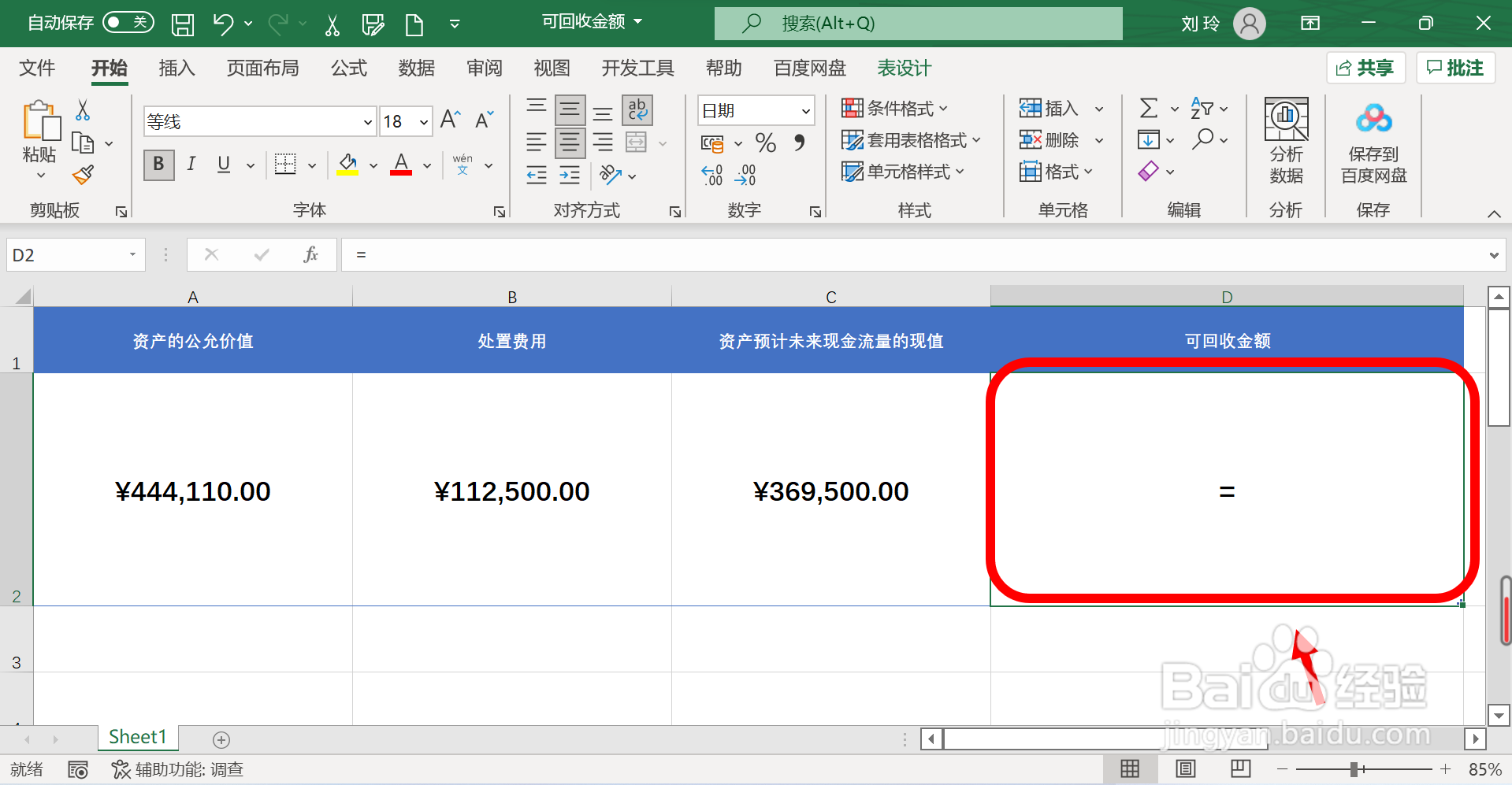 可收回金额怎么计算