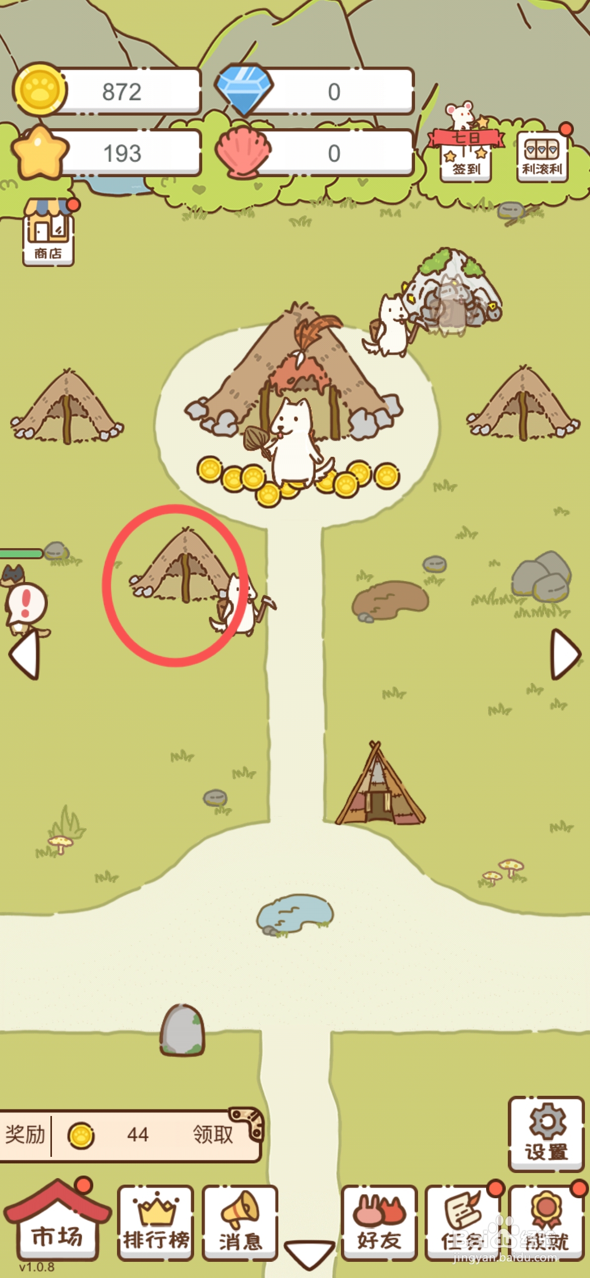 我要当村长如何购买3号住宅