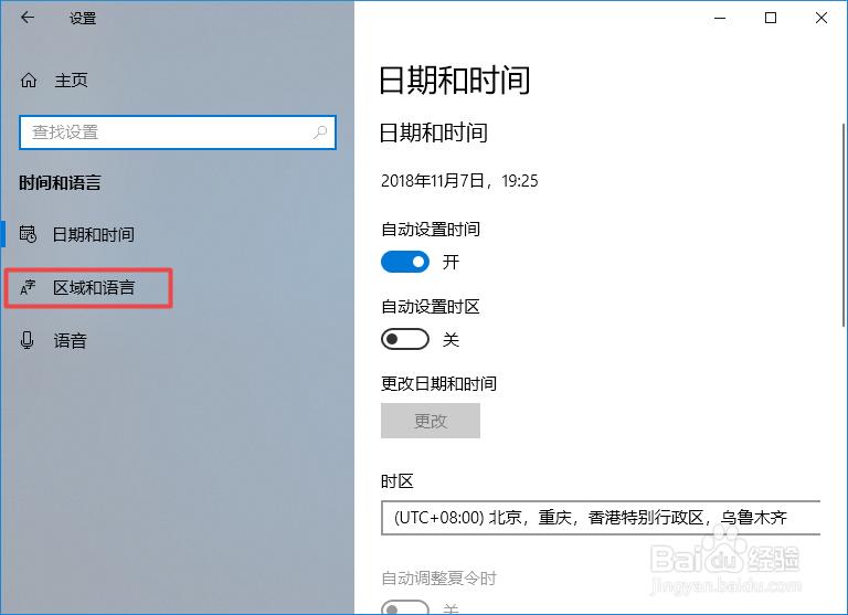 win10如何添加日语输入法