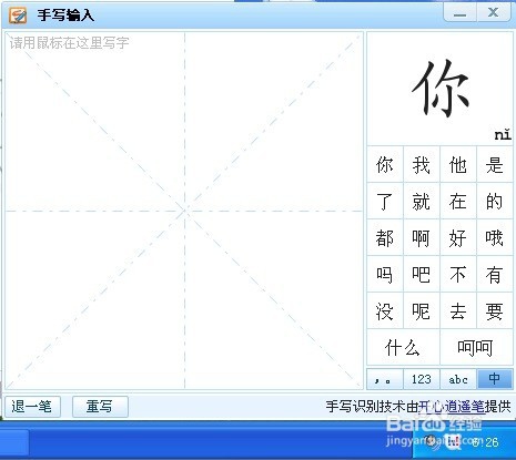 搜狗手写输入法