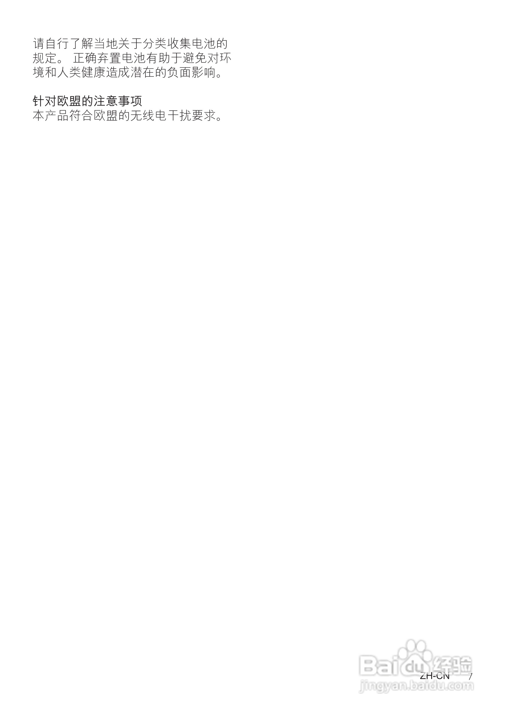 飞利浦SA2SPK02SFZ /93 MP3播放器使用说明书:[1]