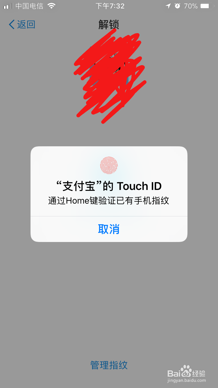 苹果手机怎么设置支付宝财富界面指纹锁