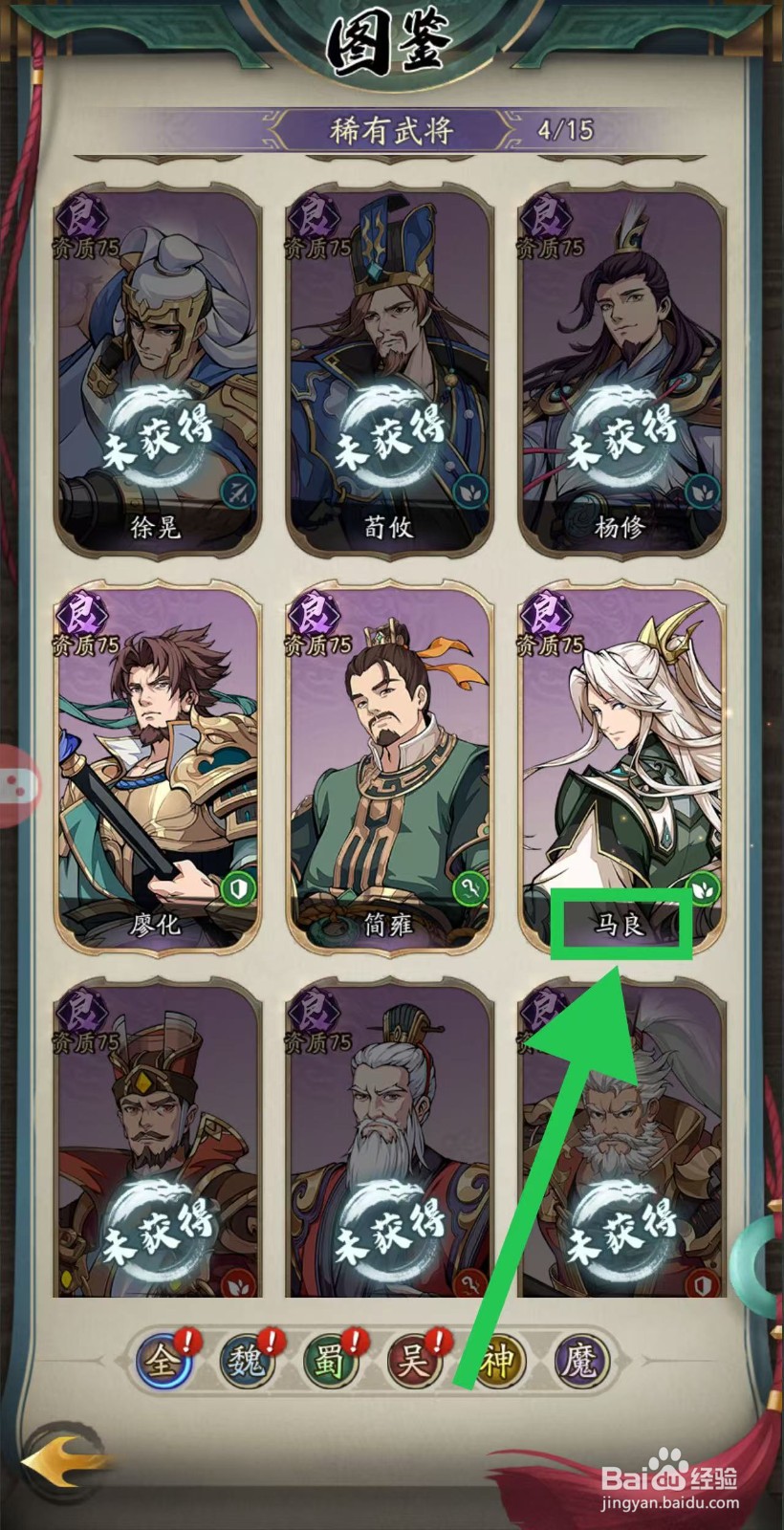 群英风华录如何查看马良的群体治疗