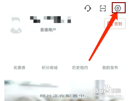 怎样关闭巴乐兔租房APP的个性化消息