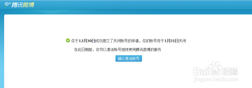 怎样关闭腾讯微博账号