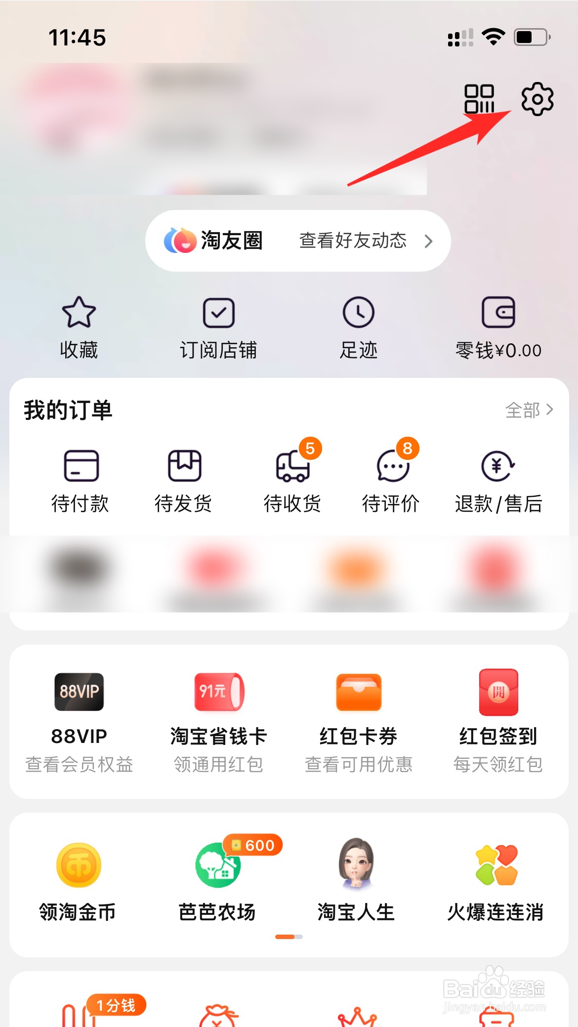 手机淘宝可以换皮肤吗