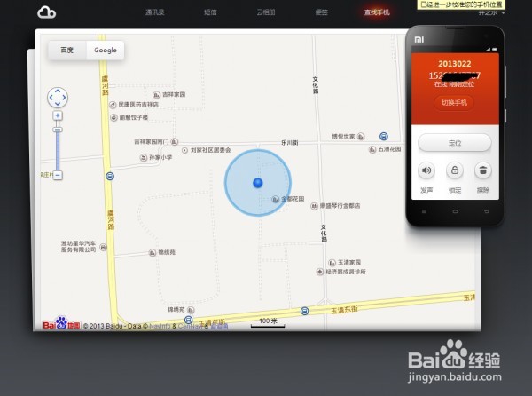 小米手机丢了怎么定位找回