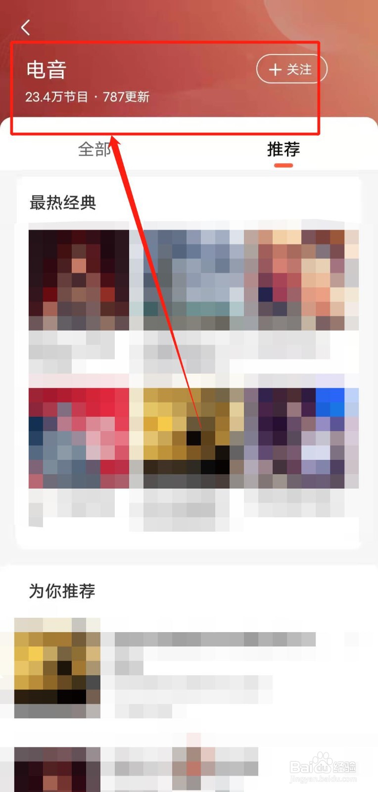如何用喜马拉雅app播放“电音”音乐？