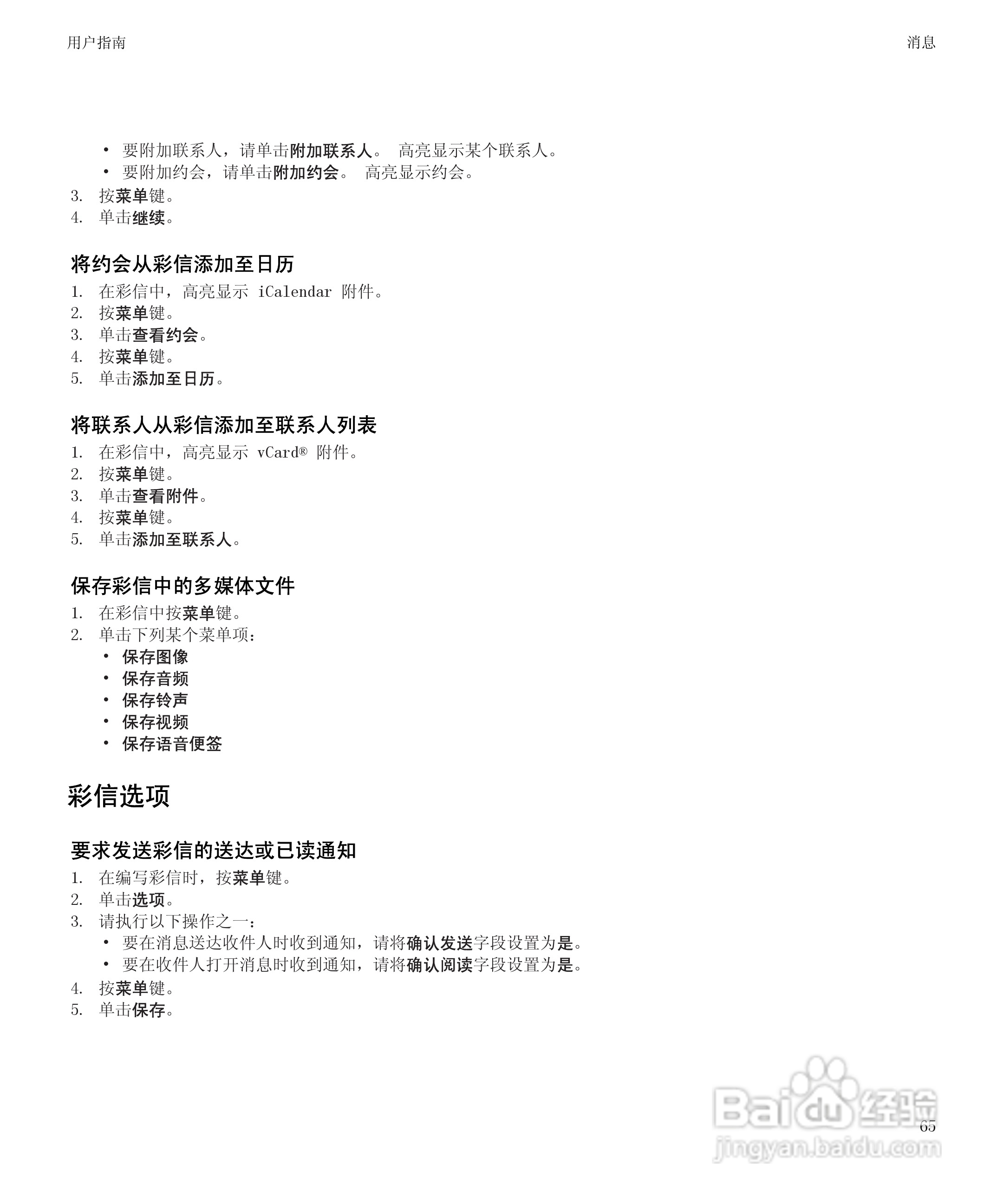 黑莓9530手机使用说明书:[7]