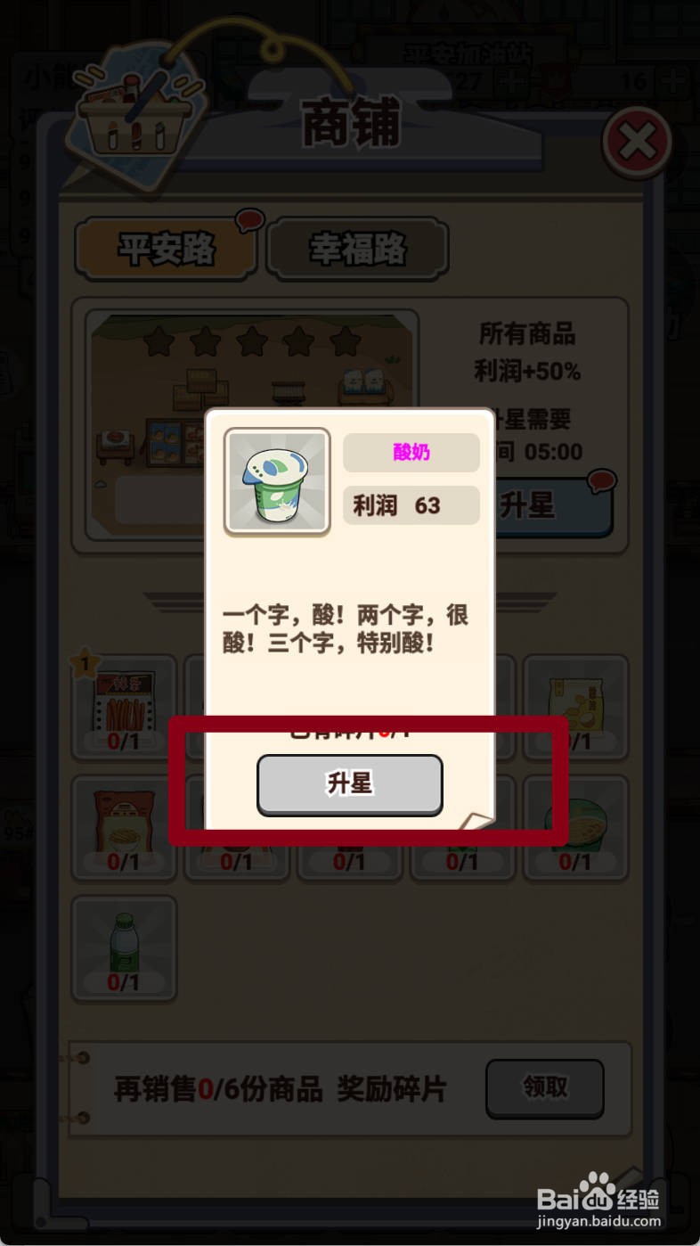 平安加油站如何给酸奶升星