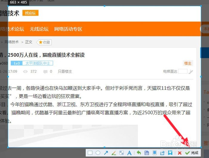 win7怎么截图