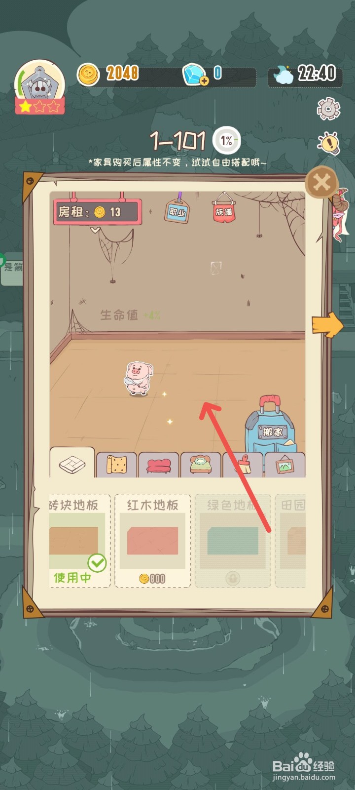 房东是魔王怎么把101房间地板更换为砖块地板