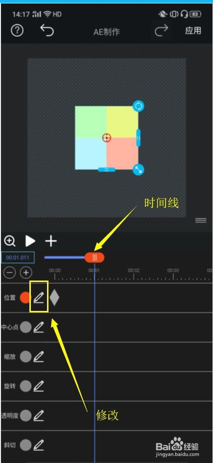 ae手机版如何制作视频动画特效-视频豆豆