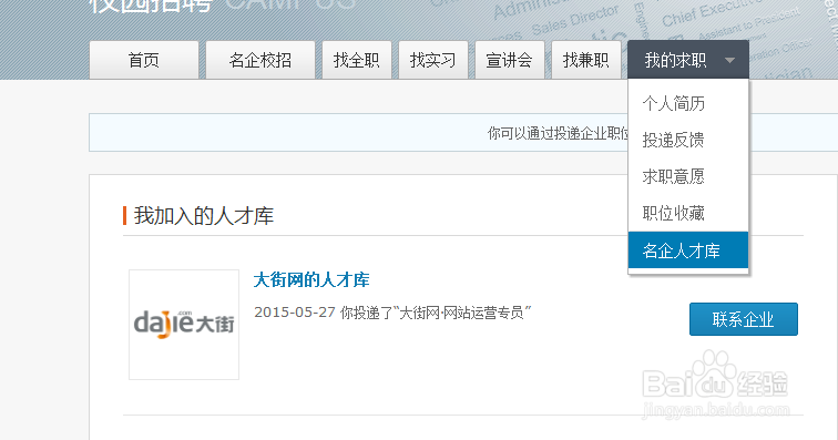在大街网上提高面试几率的投递方法。