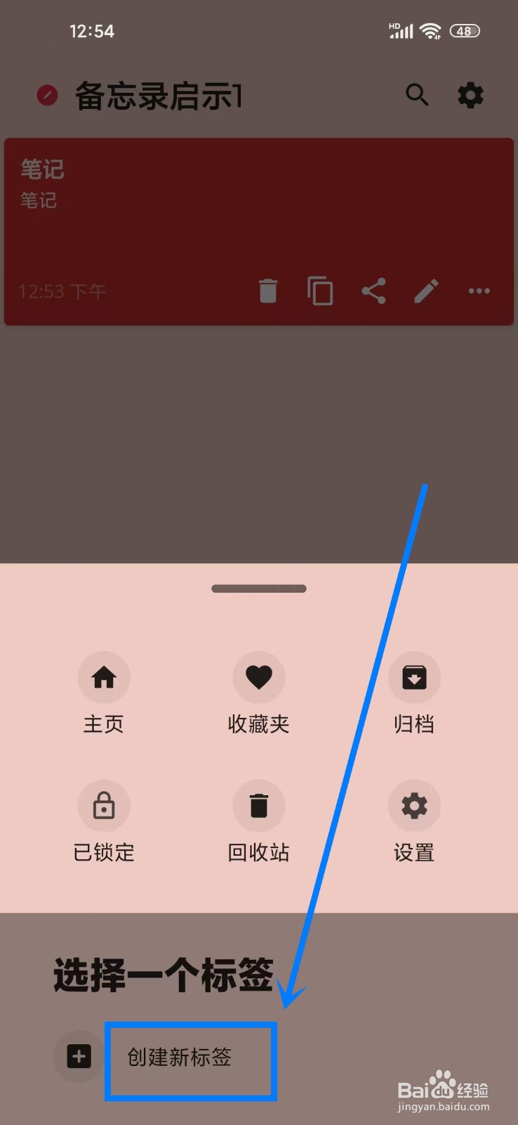 《备忘录启示1》创建新标签怎么操作
