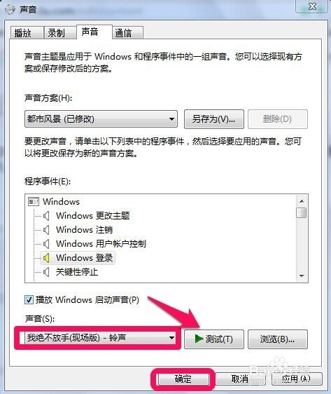 Win7系统修改开机音乐