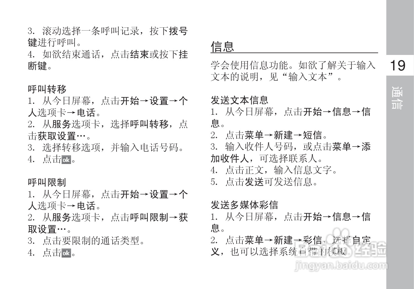 多普达S610手机使用说明书:[4]