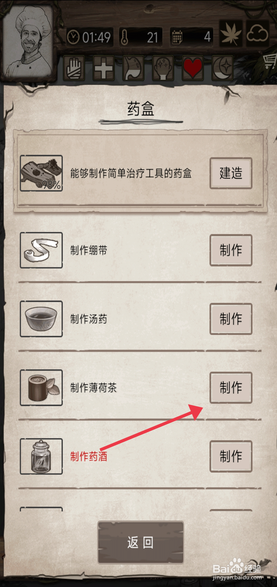 荒岛日记孤岛【制作薄荷茶】的方法