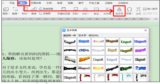 WPS文字技巧—如何在WPS文字中插入立体字