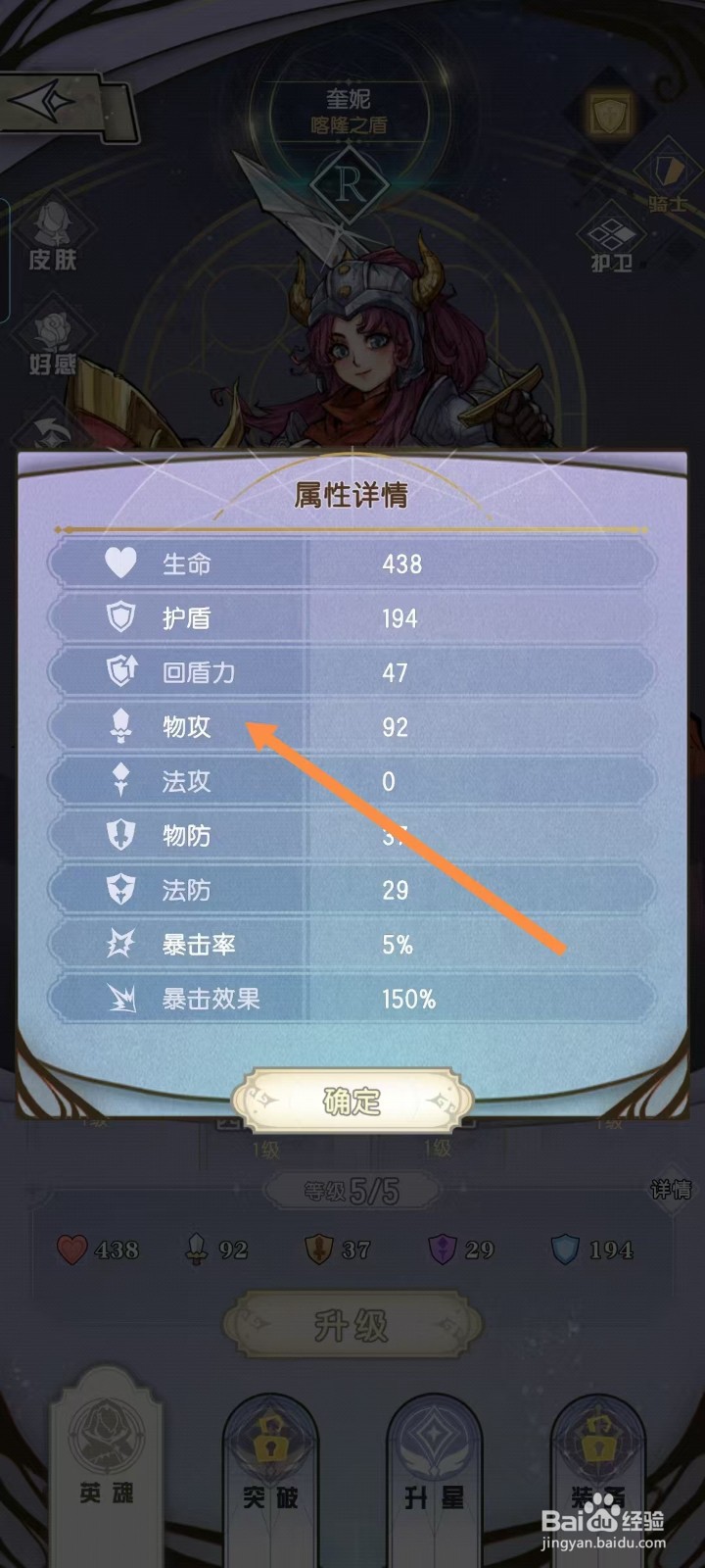 精灵序曲如何查看奎妮的【物攻】