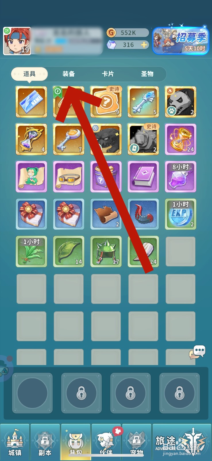 魔力宝贝启程如何合成装备