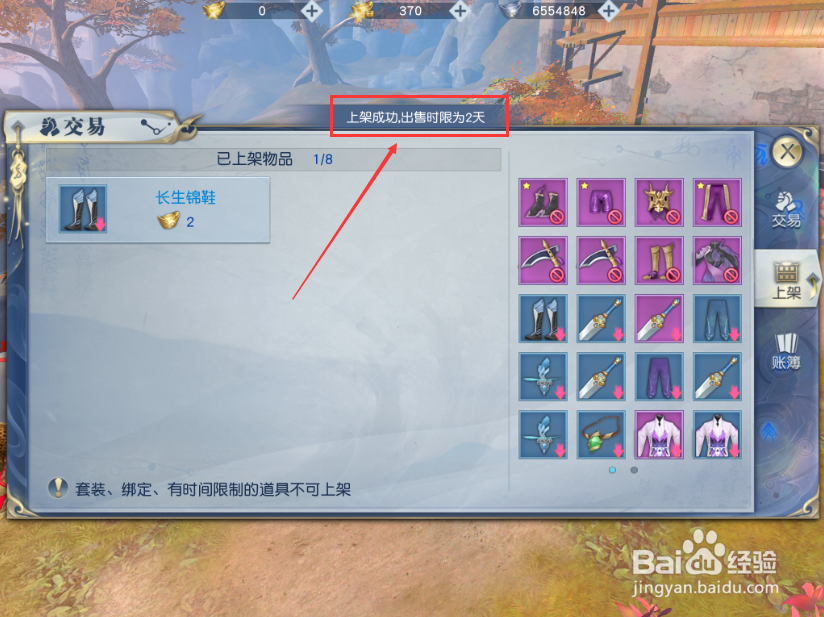 武动乾坤手游怎么上架物品