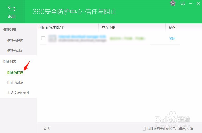 电脑安装软件总是被360阻止拦截怎么办