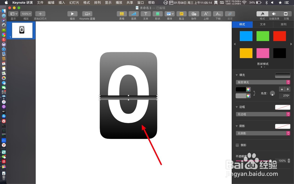 keynote怎么绘制数字翻牌