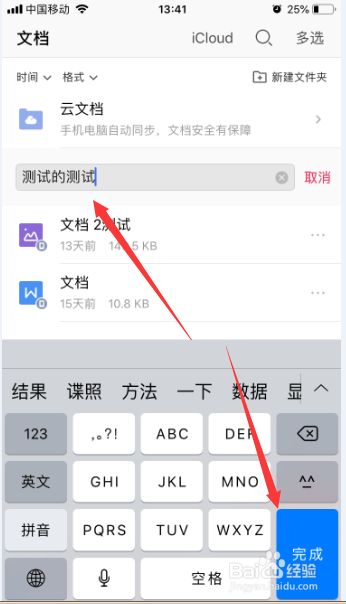 WPS手机怎么对云文档重命名