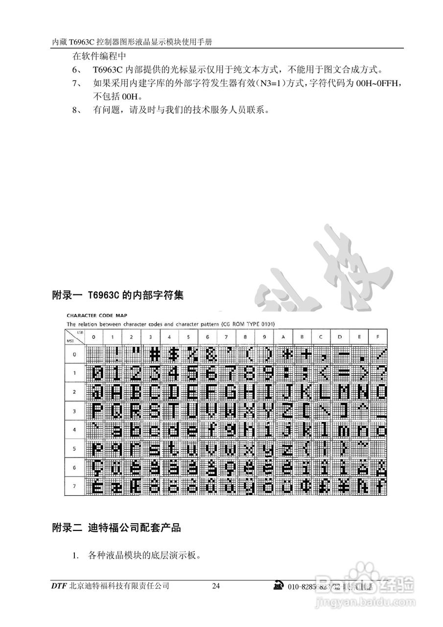 迪特福科技T6963C点阵图形式控制器使用手册:[3]