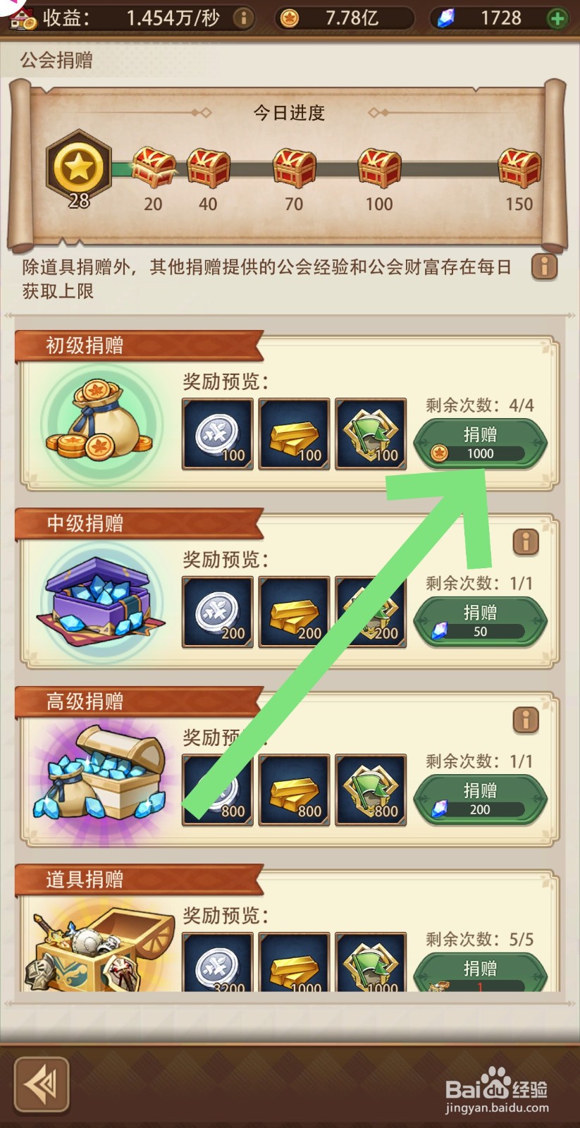 异世界慢生活怎样公会捐赠