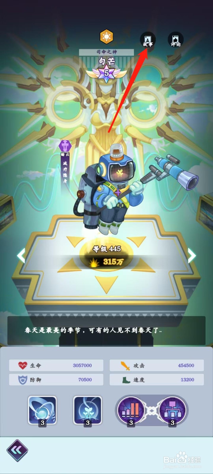 倾世西游怎样查看句芒的故事