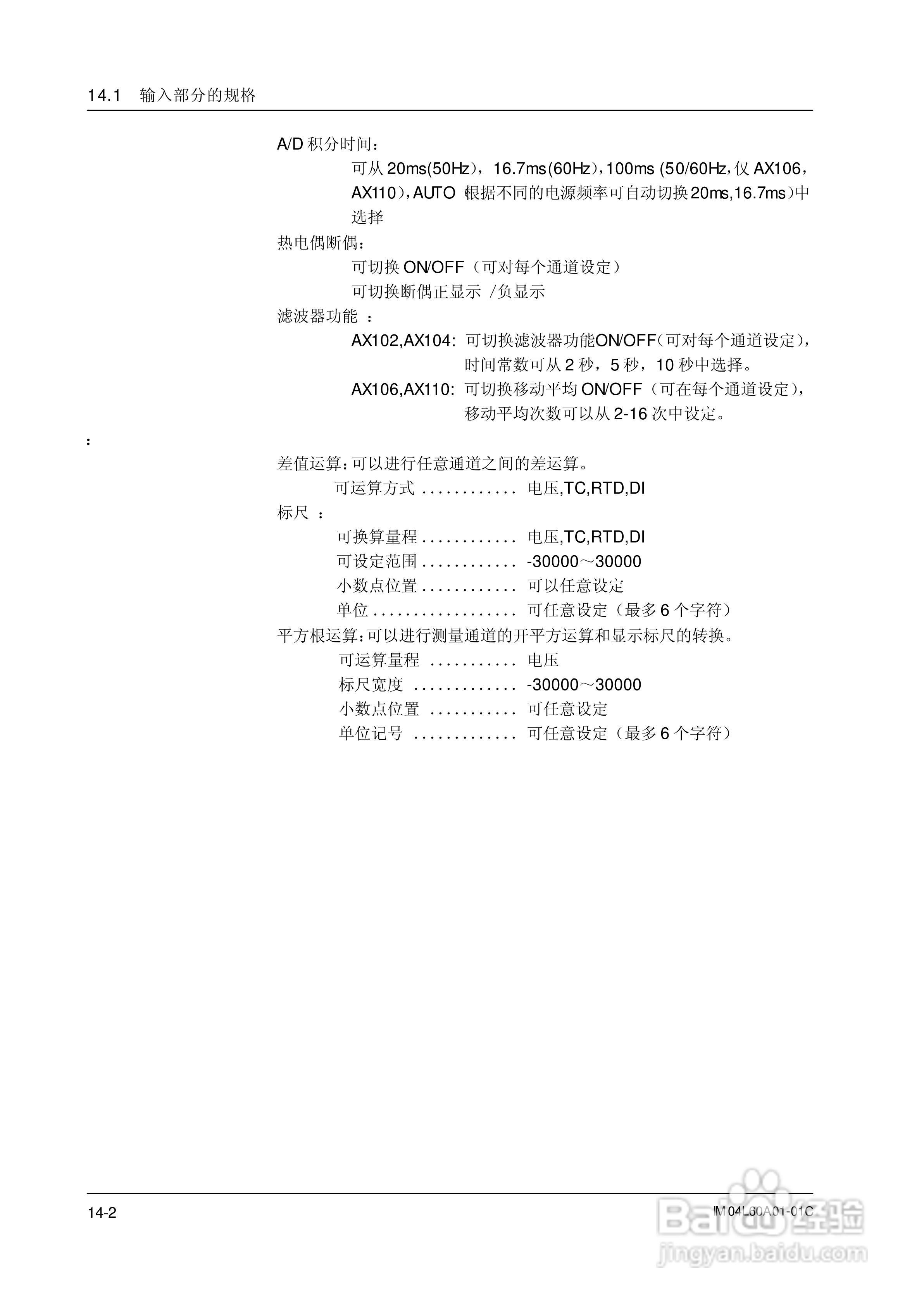 AX100无纸记录仪说明书:[25]