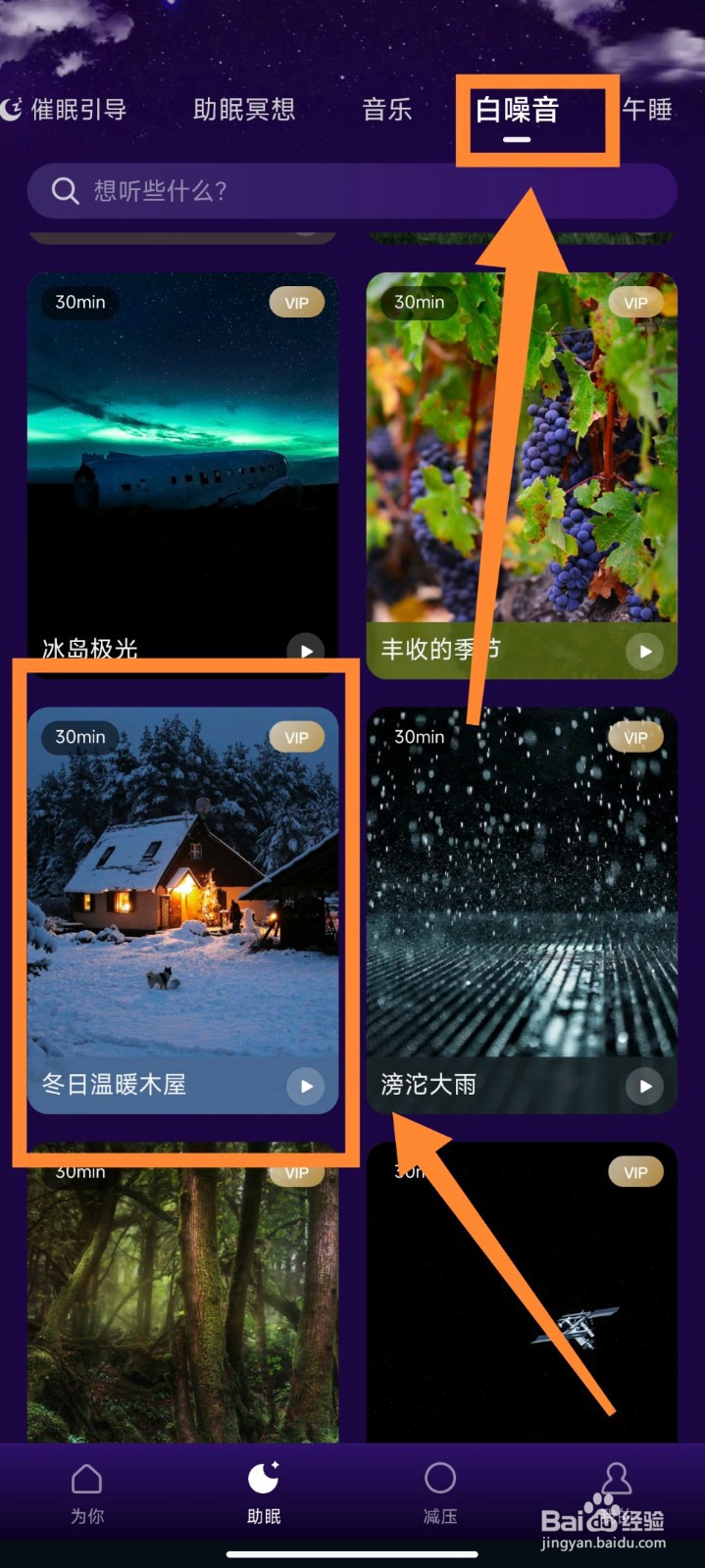 Ease冥想怎么播放冬日温暖木屋白噪音